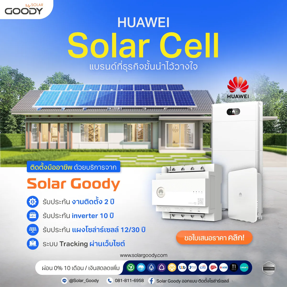 02HuaweiSolarCellแบรนด์ที่ธุรกิจชั้นนำไว้วางใจ