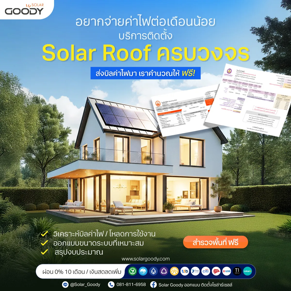 Topic1อยากจ่ายค่าไฟต่อเดือนน้อยSolarGoodyจัดให้D2