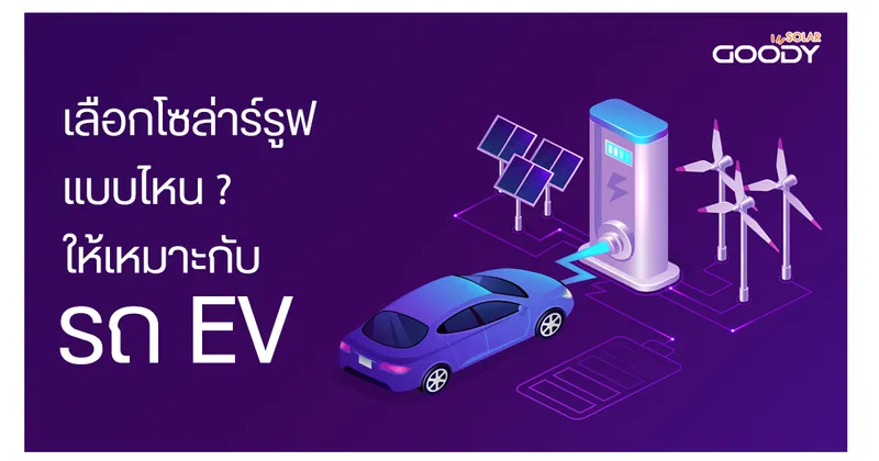 ev