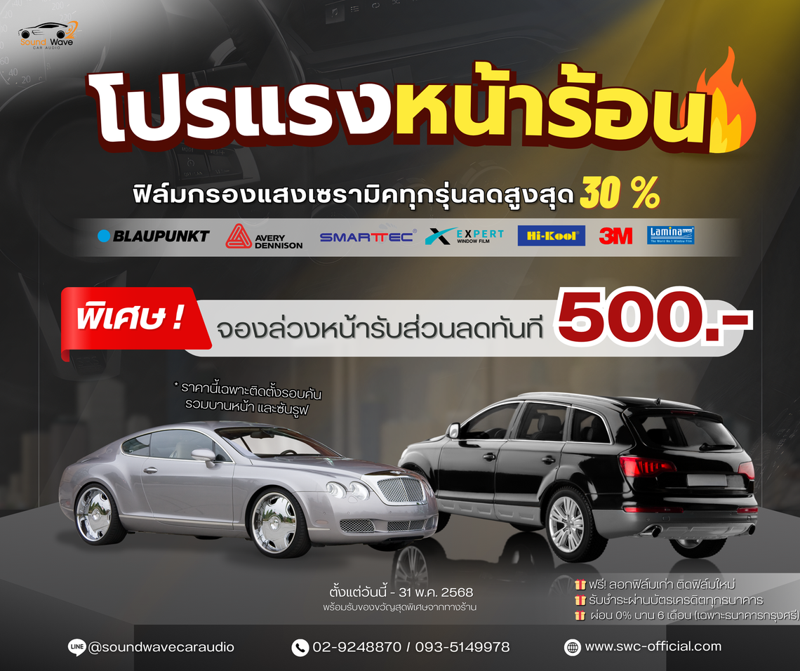 โปรหน้าร้อน-2