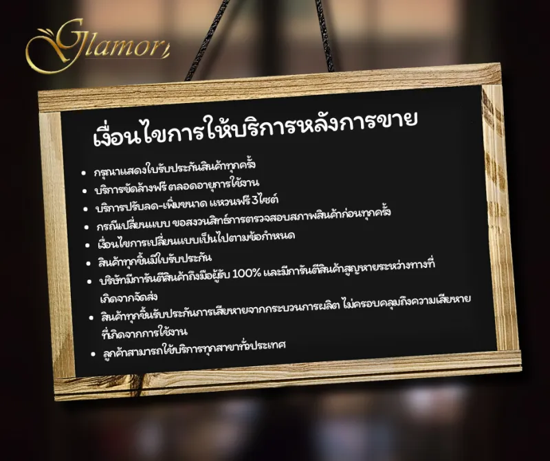 บริการหลังการขาย
