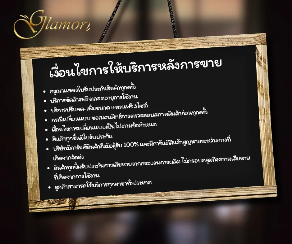 บริการหลังการขาย