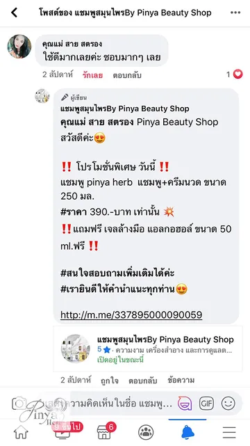 reviewpinya6