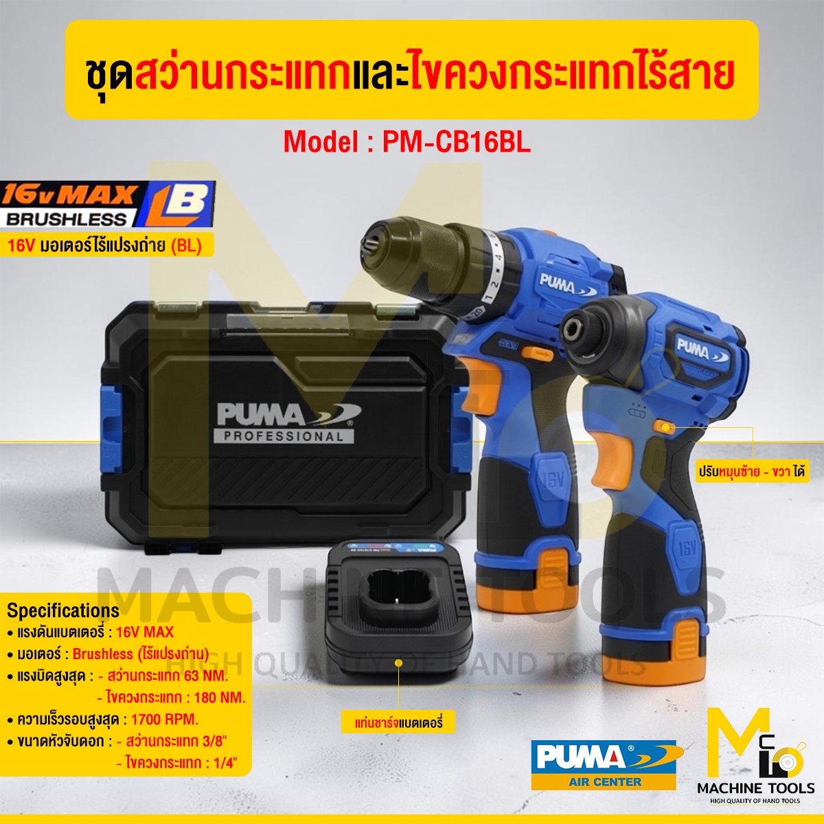 PM-CB16BL
