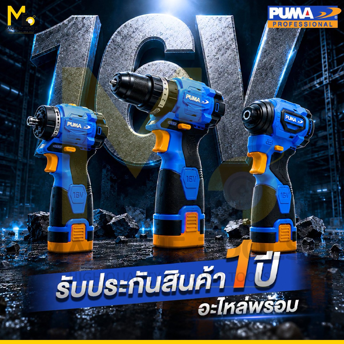 PM-CB16BL