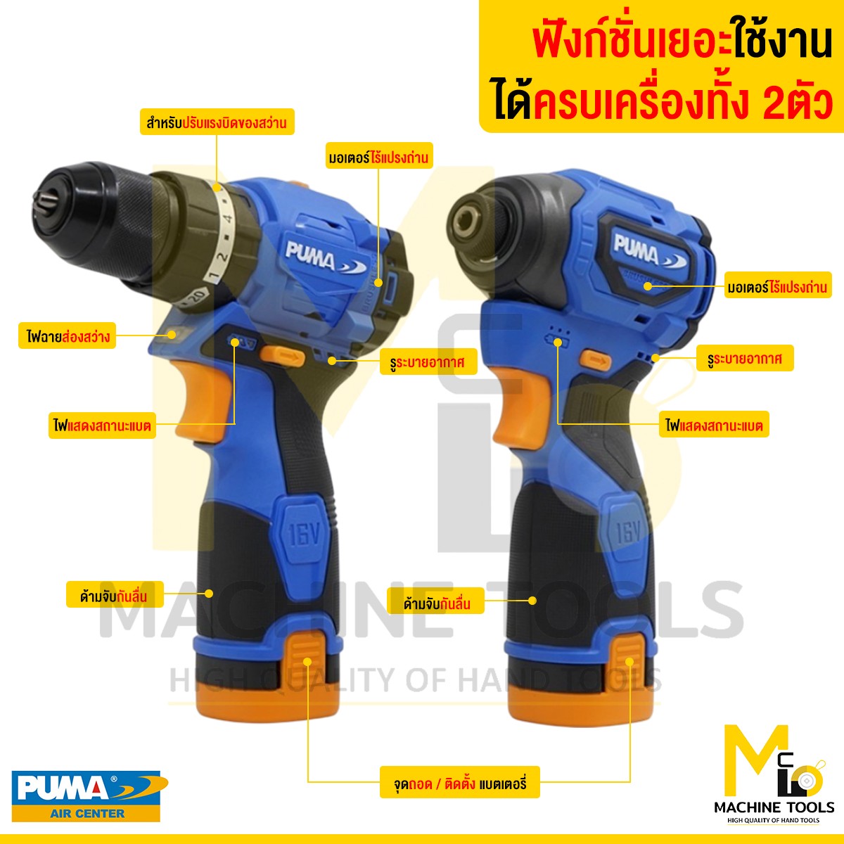 PM-CB16BL