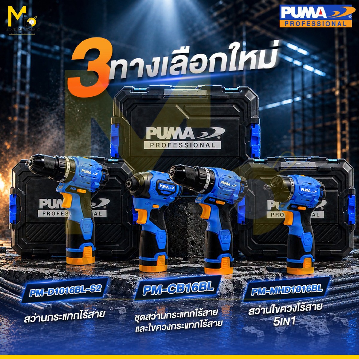 PM-CB16BL