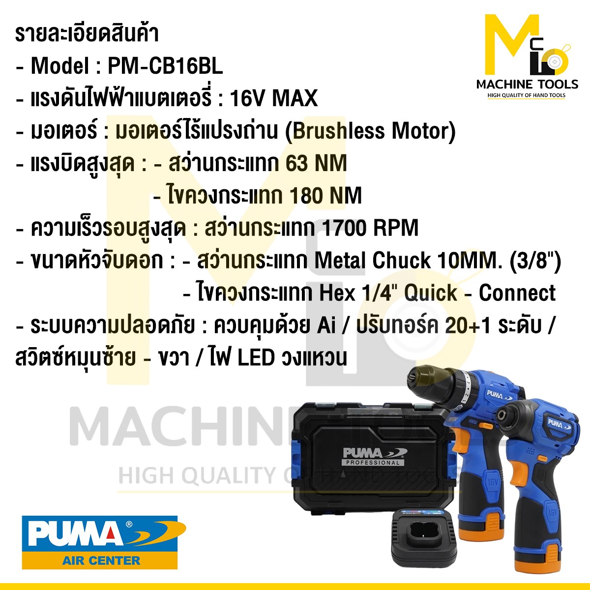 PM-CB16BL