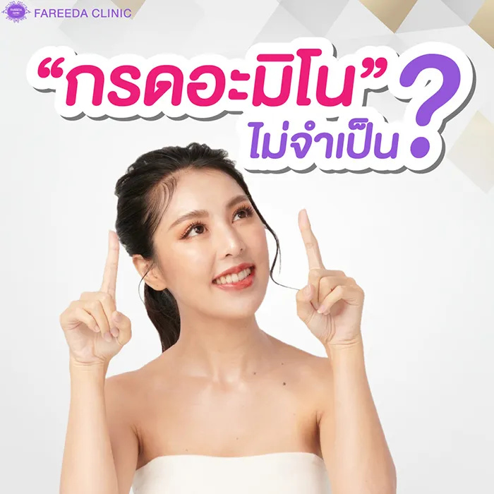 เรื่องควรรู้กับ-กรดอะมิโนไม่จำเป็น