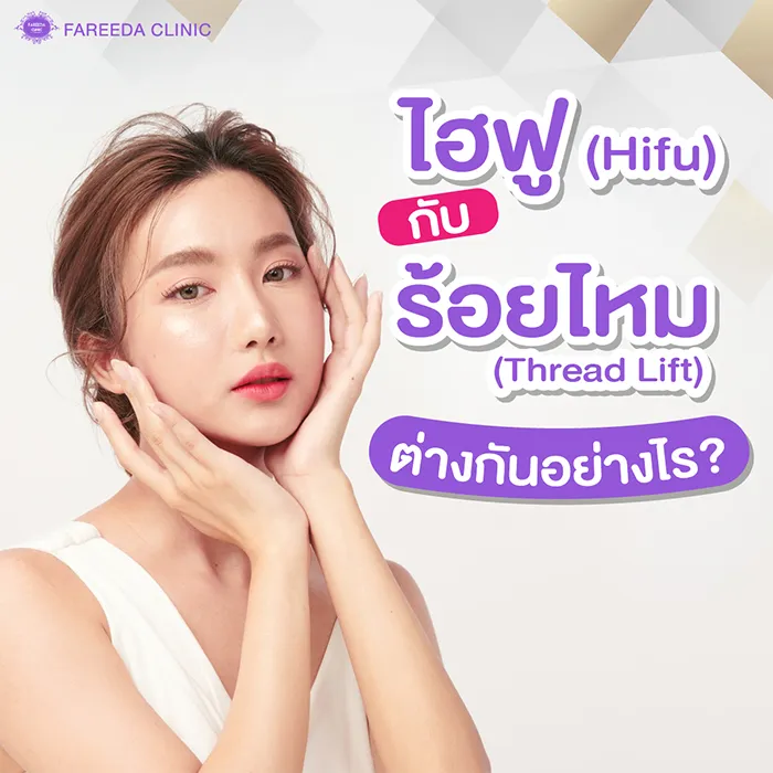 ไฮฟู