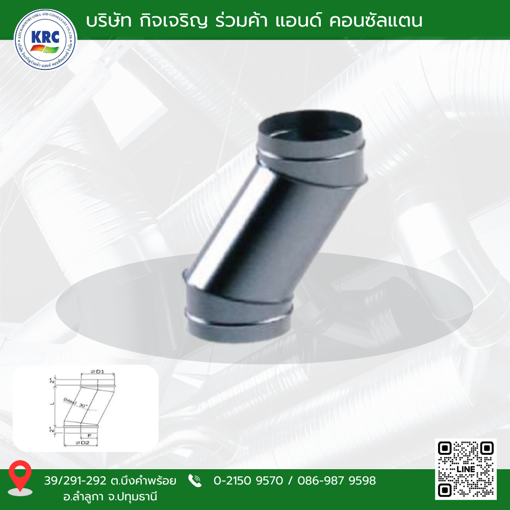 ข้อต่อเยื้องศูนย์