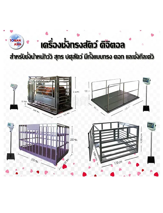 เครื่องชั่งกรงสัตว์