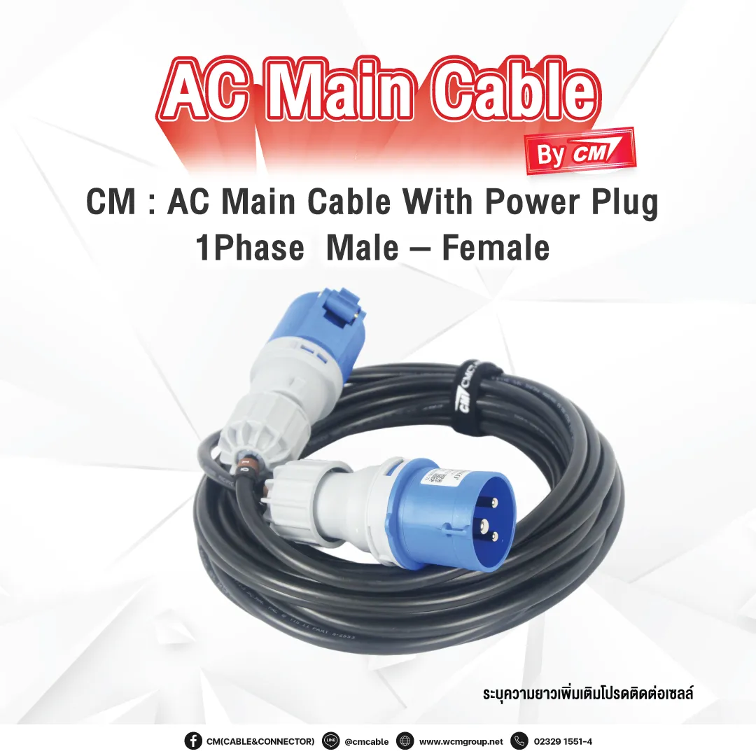 ACmaincable-สีฟ้า0