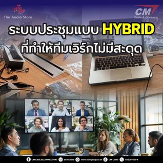 Set-up-ระบบห้องประชุมแบบ-Hybrid-Location-20