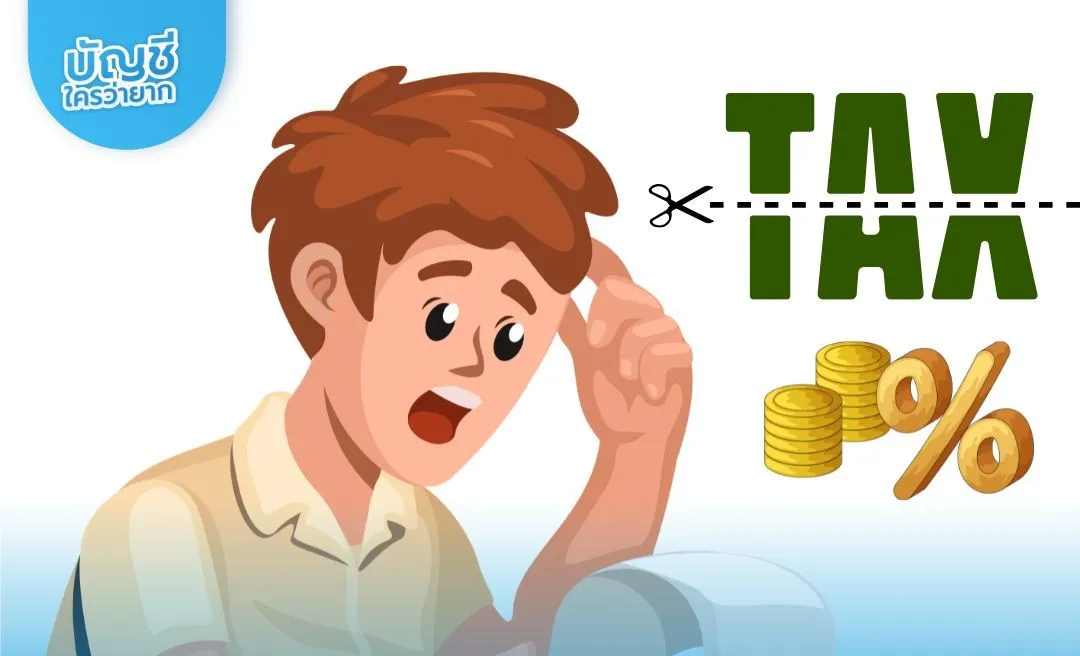 taxwrong