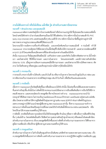 maxisWOOD-FACTSHEET-(THAI)-1