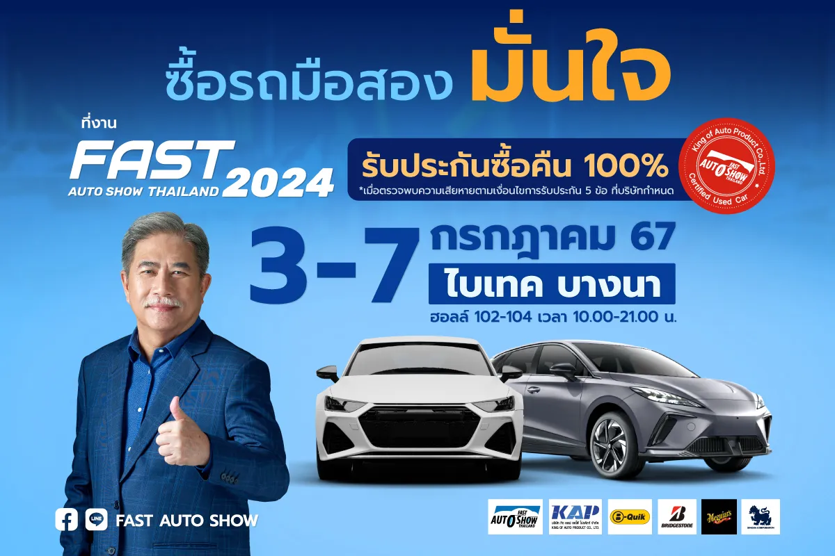การรับประกันซื้อคืนรถยนต์มือสอง