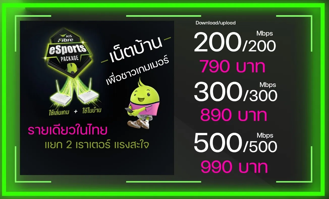 เน็ตบ้านเพื่อชาวเกมเมอร์(1)