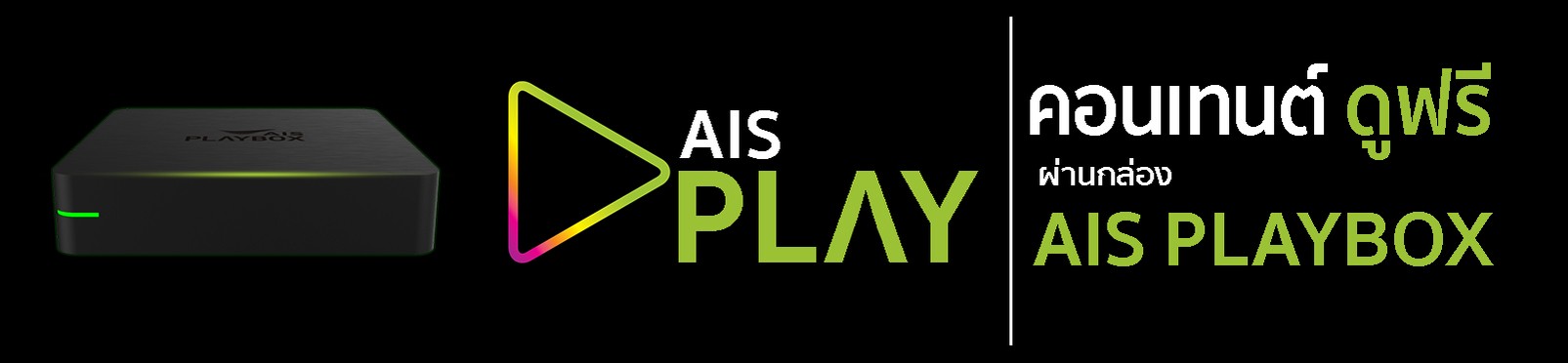 aisplaybox