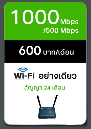 600สัญญา2ปี