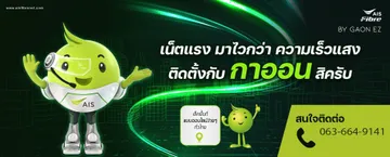 aisfibrenetslide02z805192470664แก้ไข