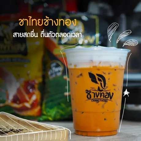 ชาเย็น