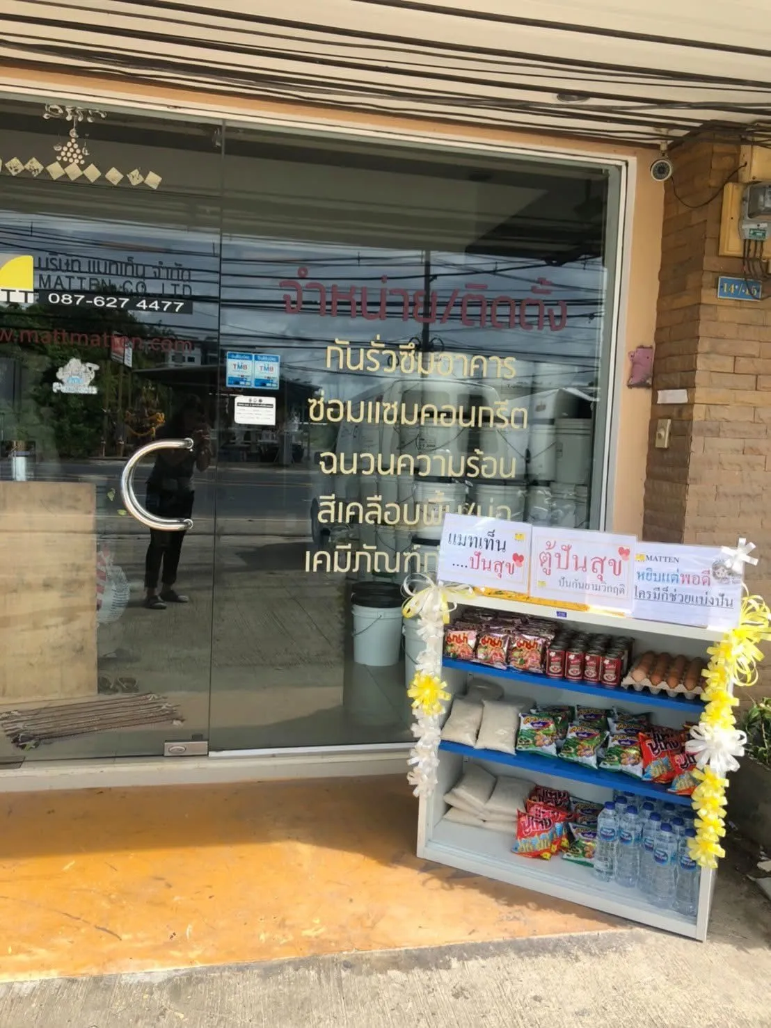 ตู้ปันสุขแมทเท็น(1)