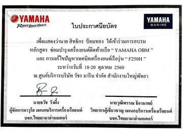ใบประกาศนียบัตรอบรม-YAMAHA215772712996