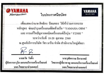 ใบประกาศนียบัตรอบรม-YAMAHA
