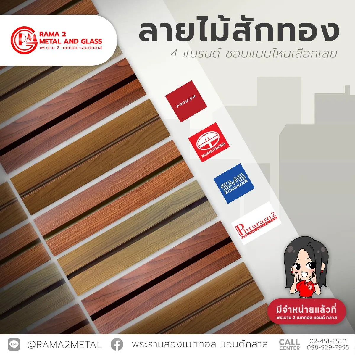อลูมิเนียมลายไม้สักทอง