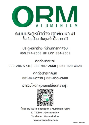 โออาร์เอ็ม-(ORM)
