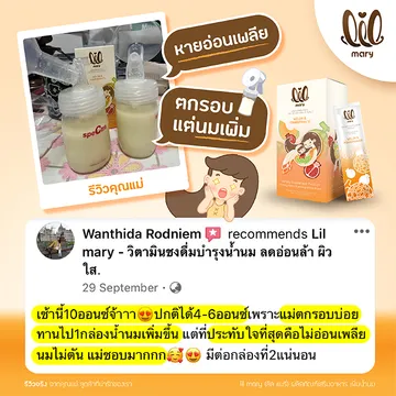 รีวิวlilmary3