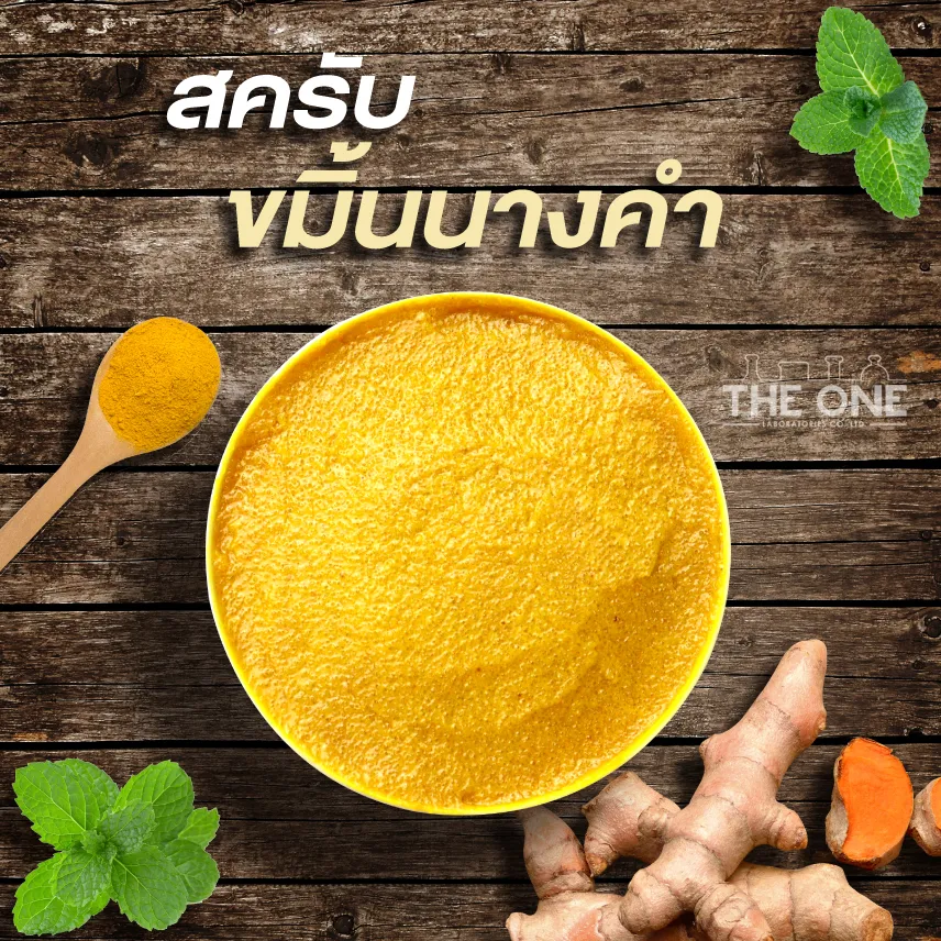 ขมิ้นนางคำ