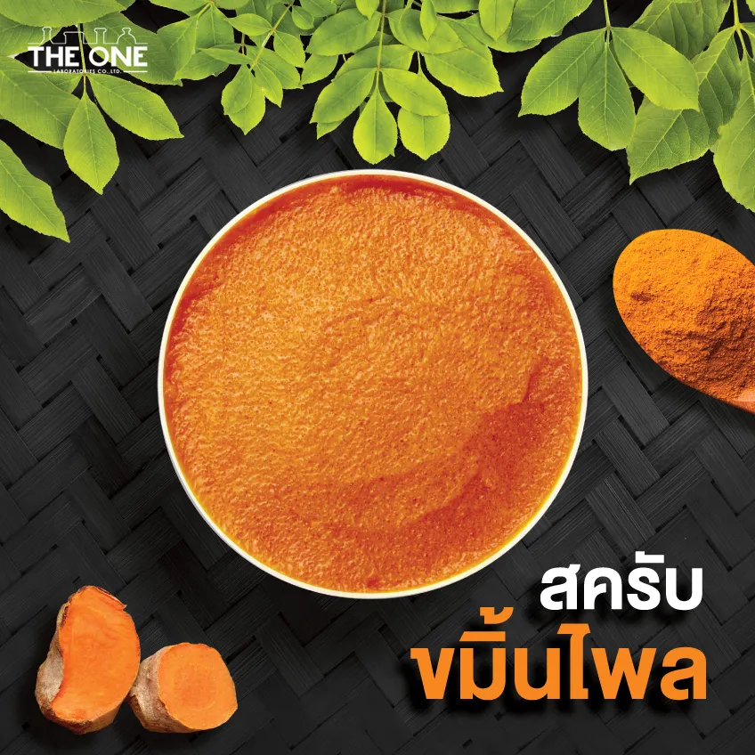 สครับขมิ้นไพล