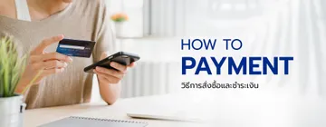 how-to-payment