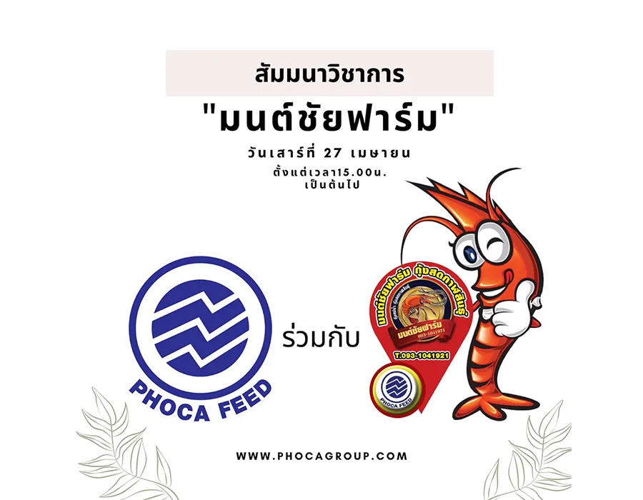 สัมมนาวิชาการกุ้งกาฬสินธุ์2