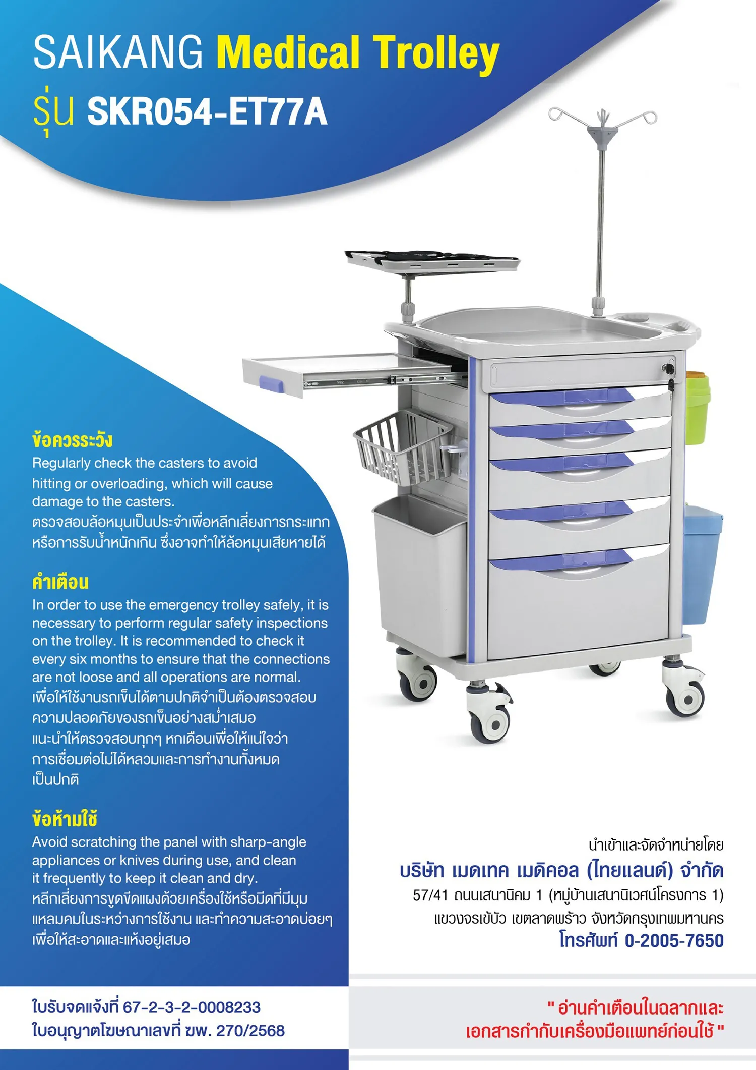 SAIKANG-Medical-Trolley-รุ่น-SKR054-ET77A