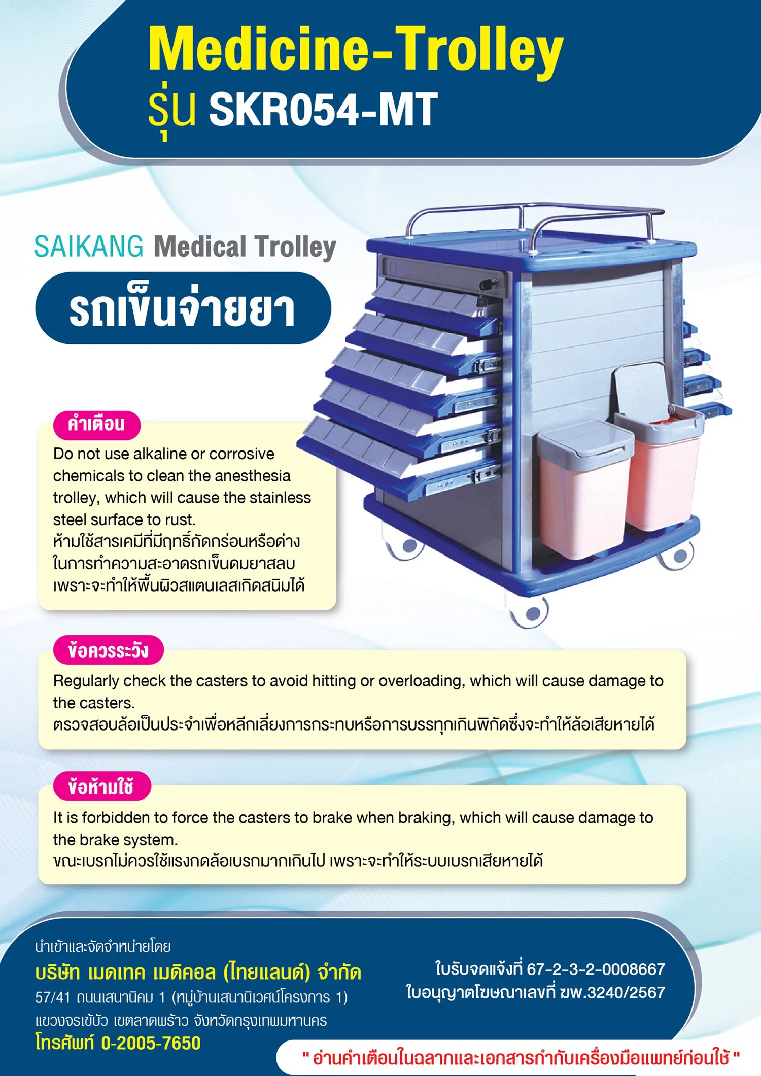 รถเข็นจ่ายยา