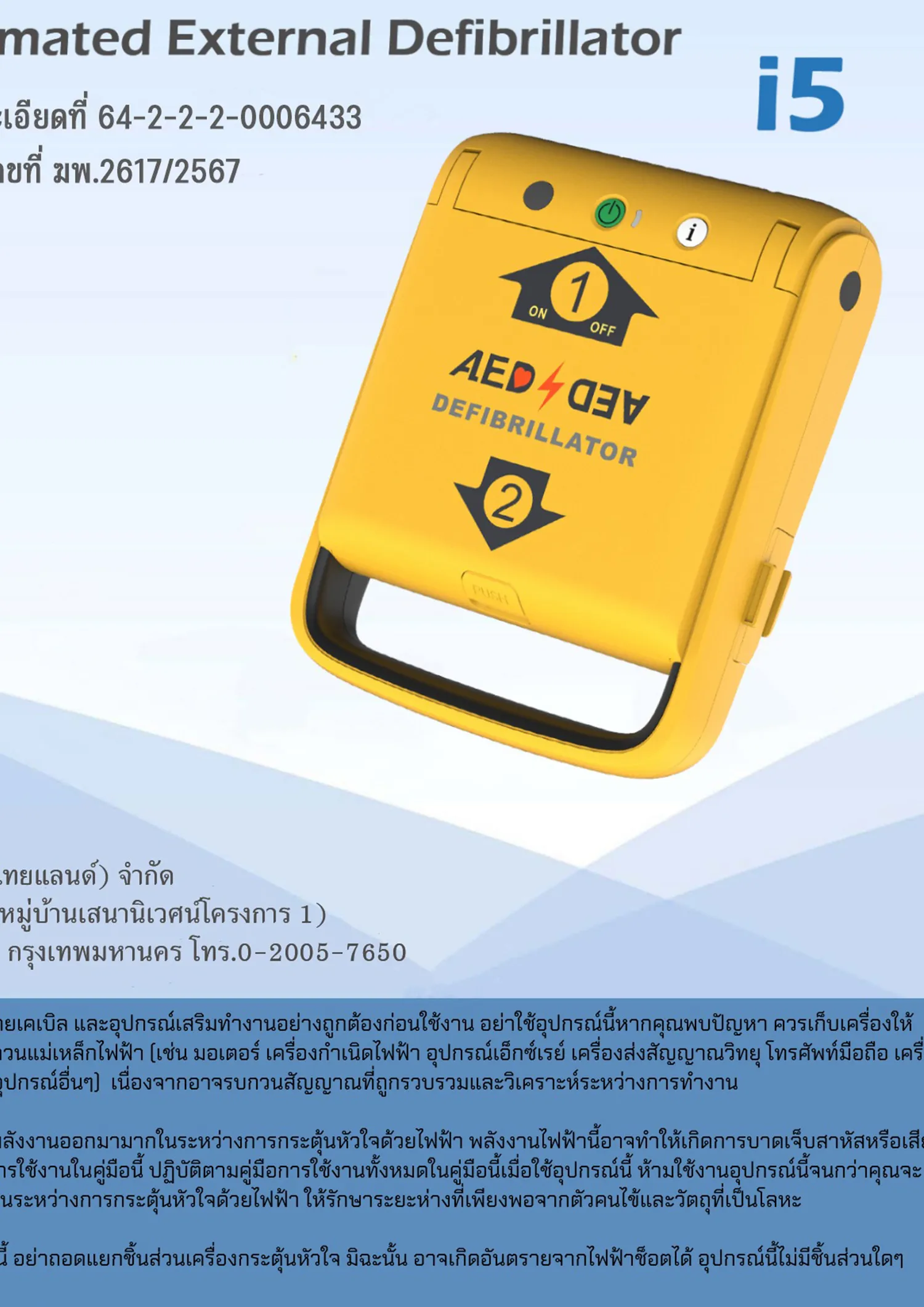 เครื่องกระตุ้นหัวใจ