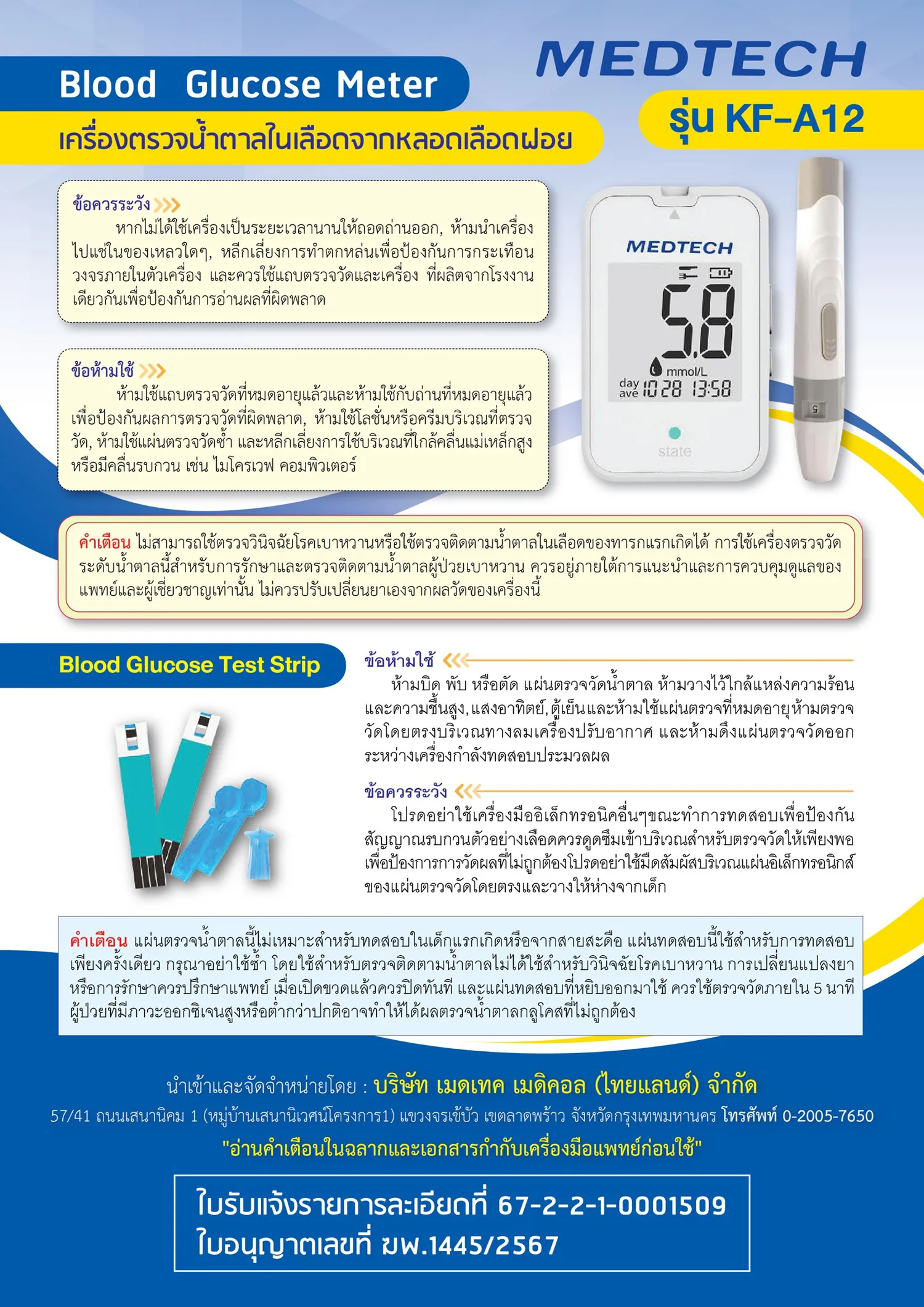 เครื่องตรวจน้ำตาลในเลือด