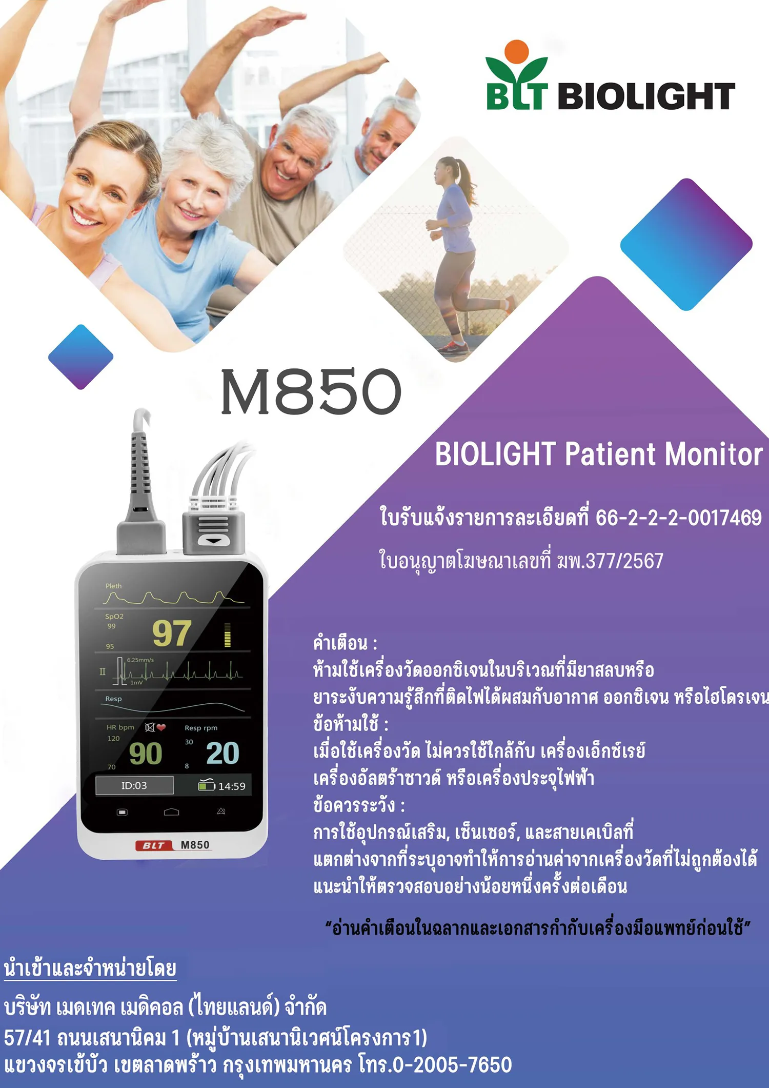 เครื่องติดตามสัญญาณชีพ