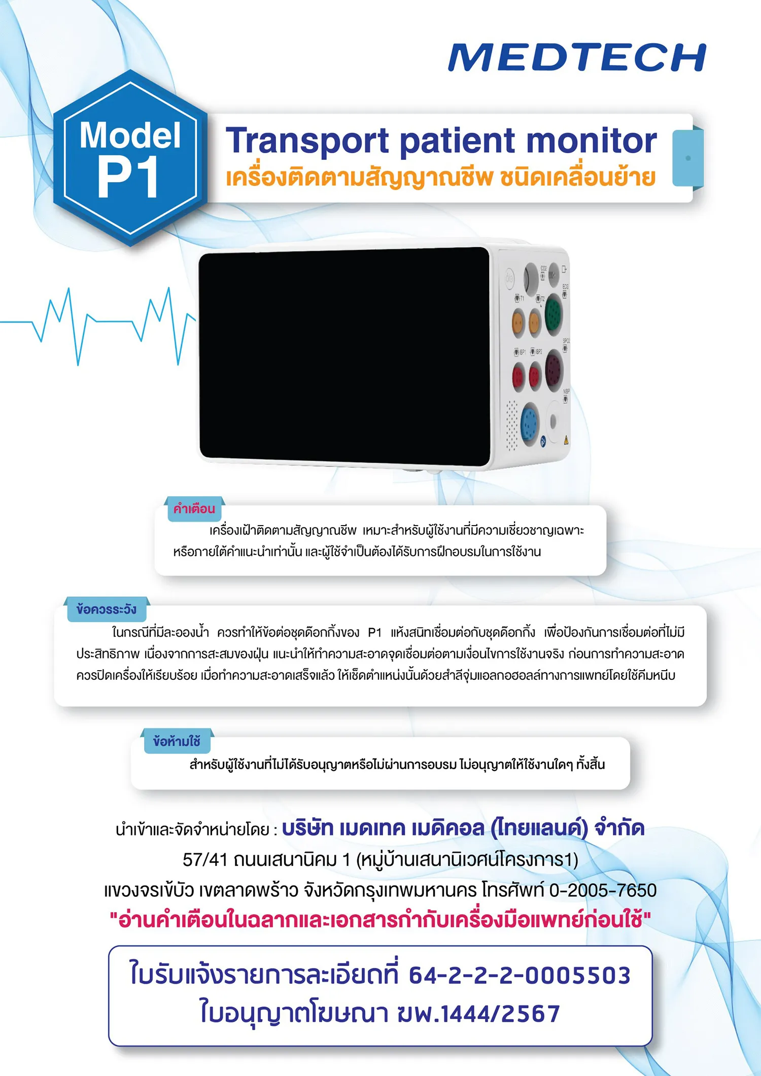 เครื่องติดตามสัญญาณชีพ