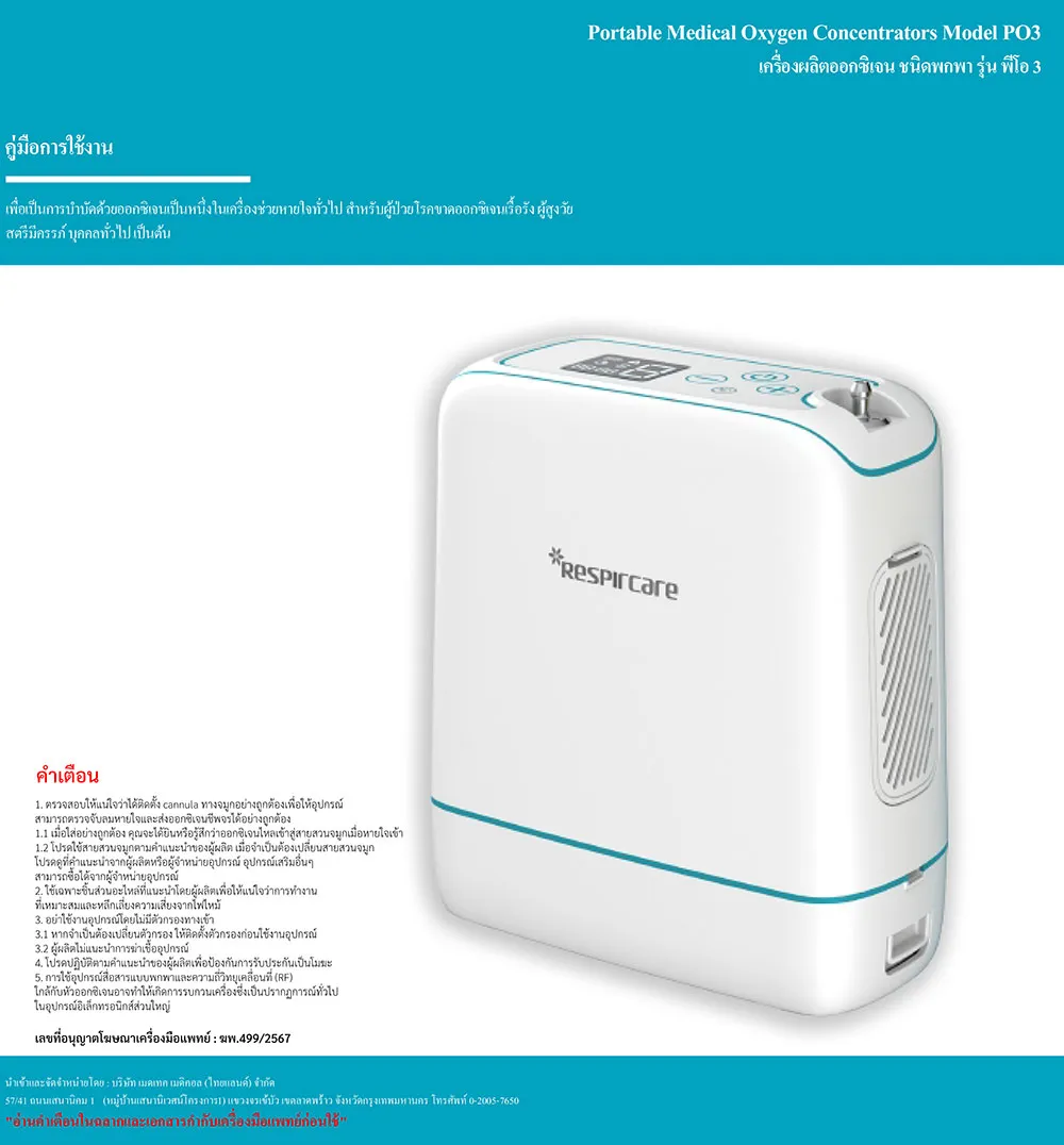 เครื่องผลิตออกซิเจน-ชนิดพกพา-1000