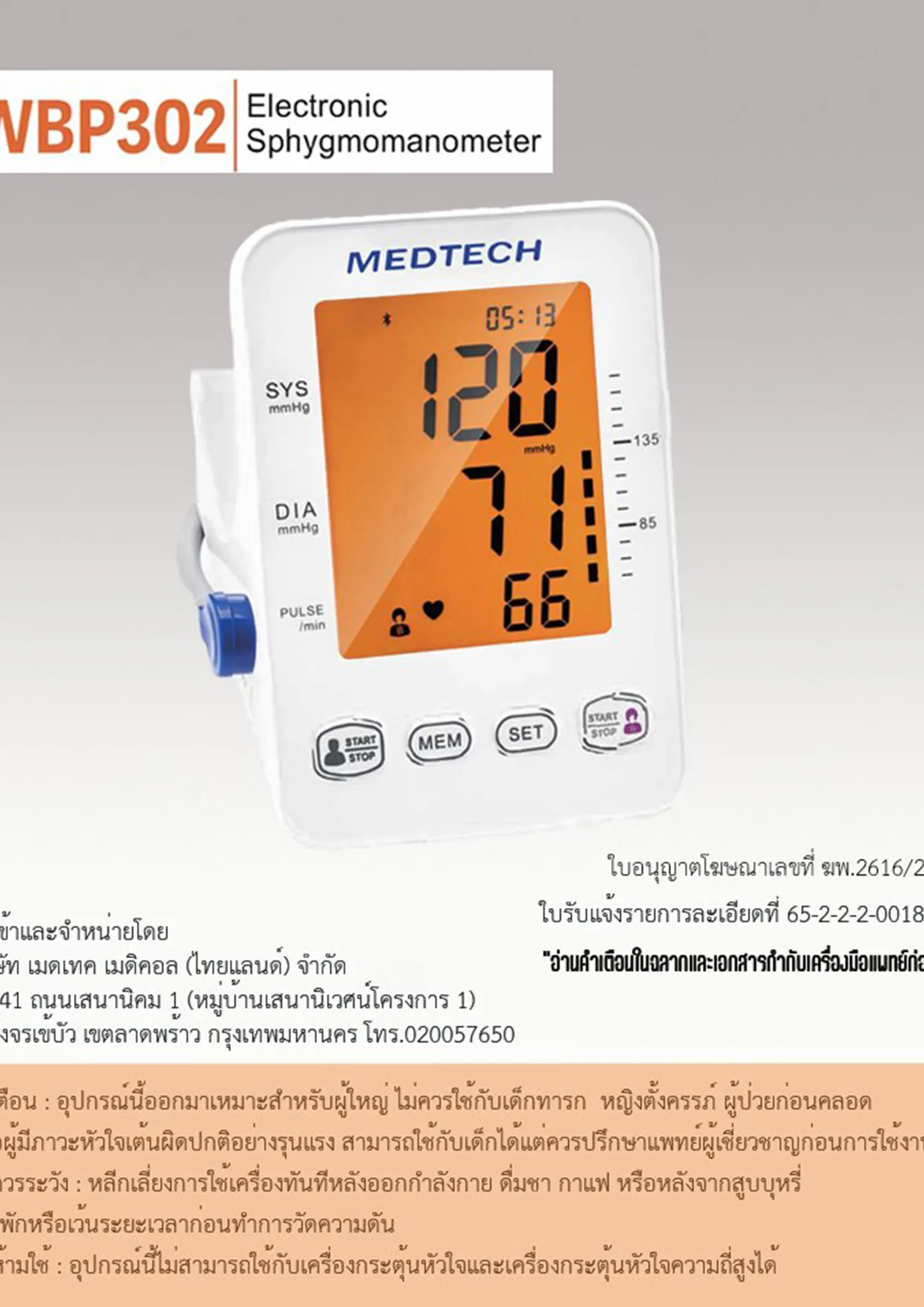 เครื่องวัดความดัน