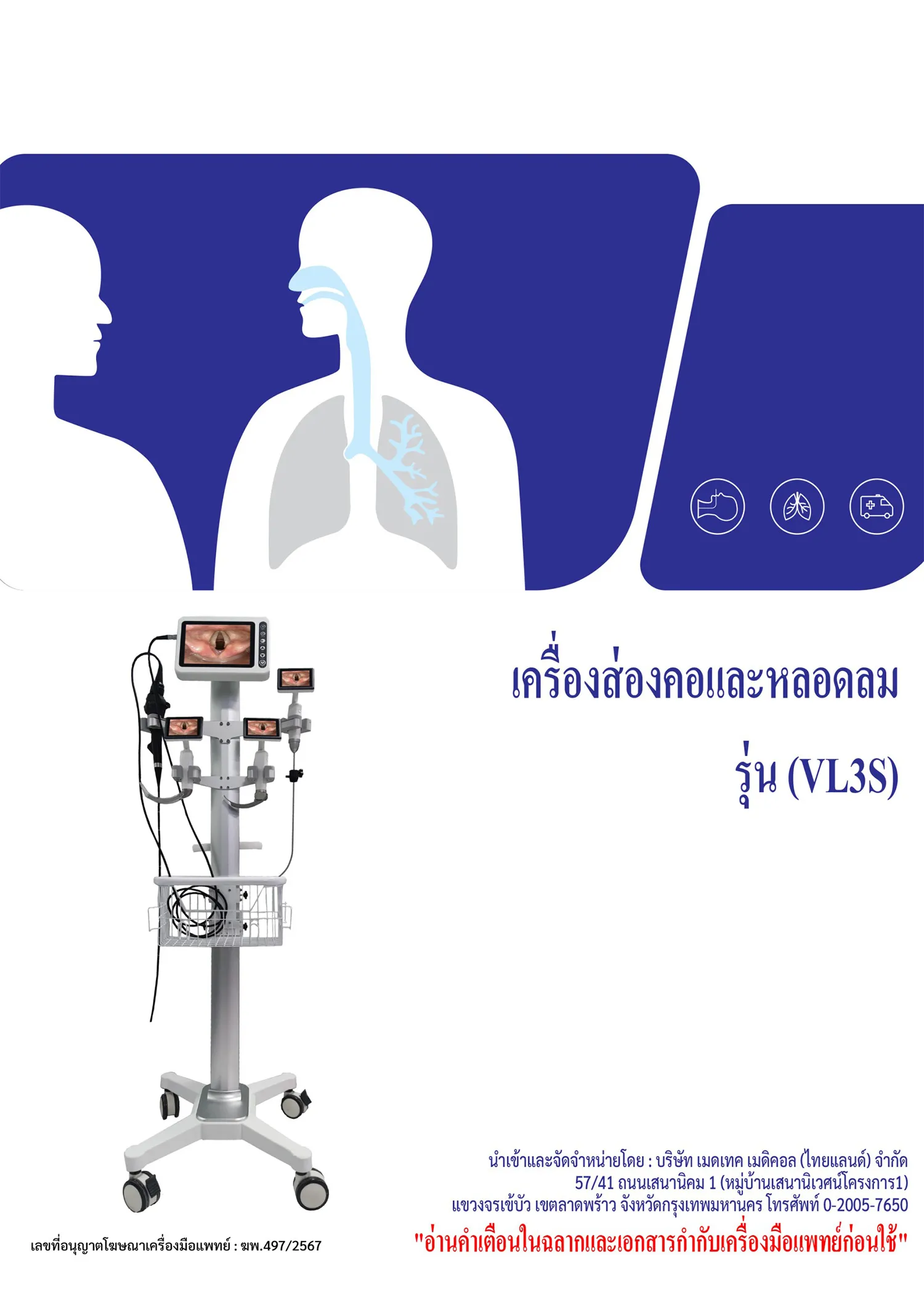 เครื่องส่องคอและหลอดลม-รุ่น-VL3S