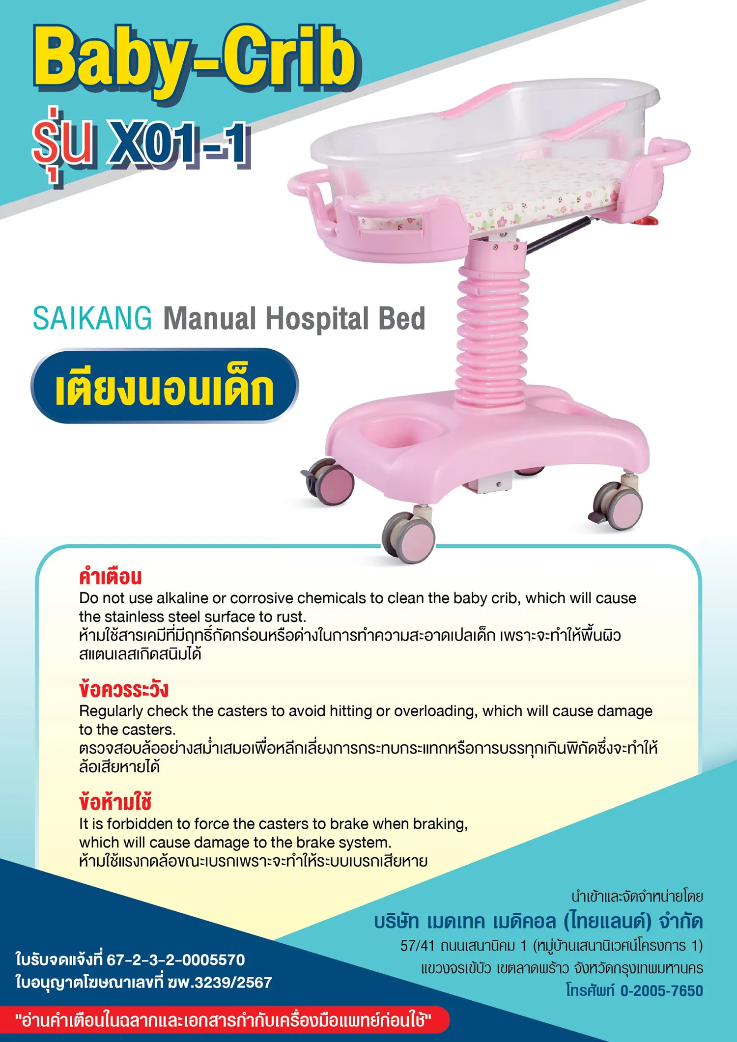 เตียงนอนเด็ก