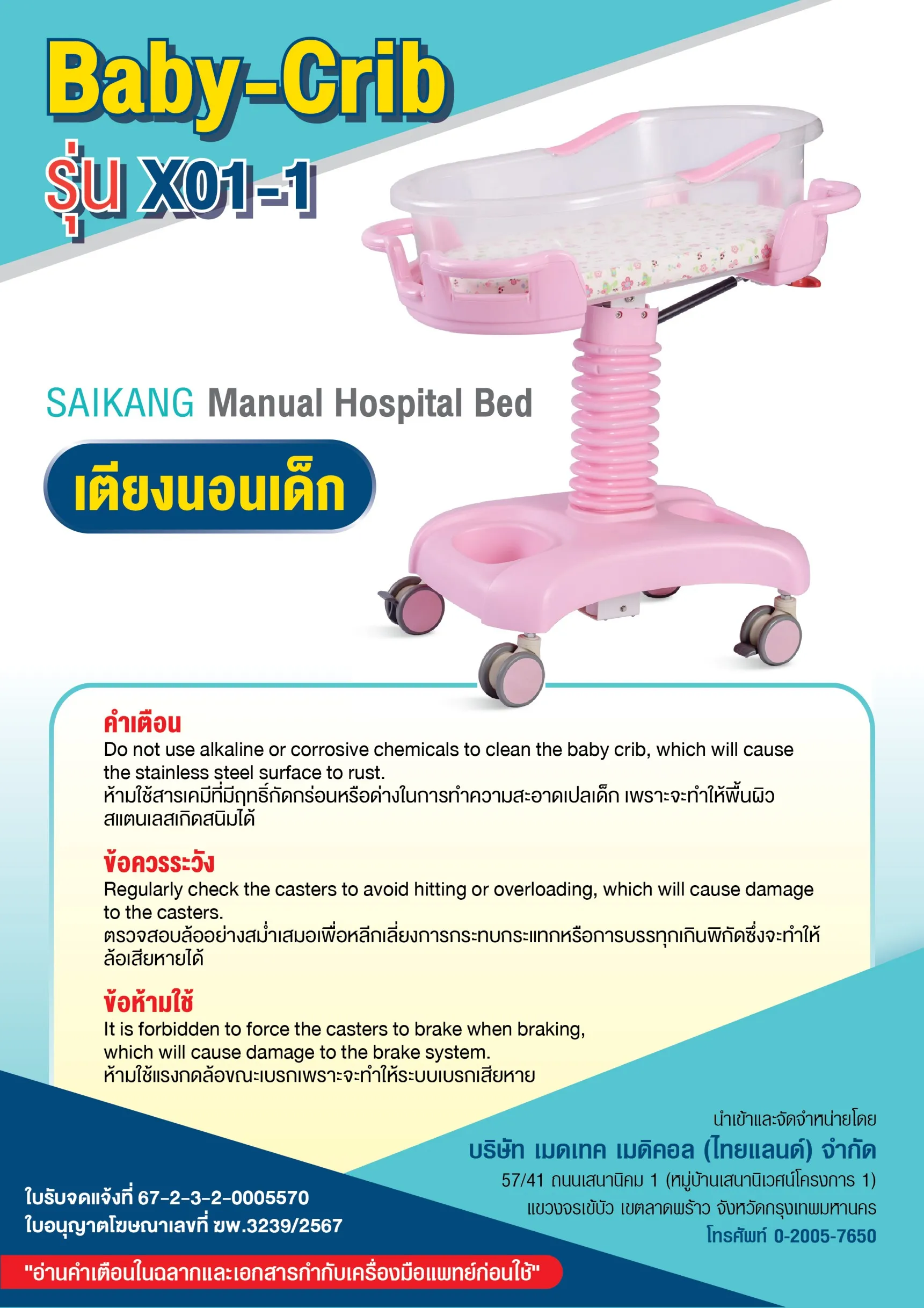 เตียงนอนเด็ก