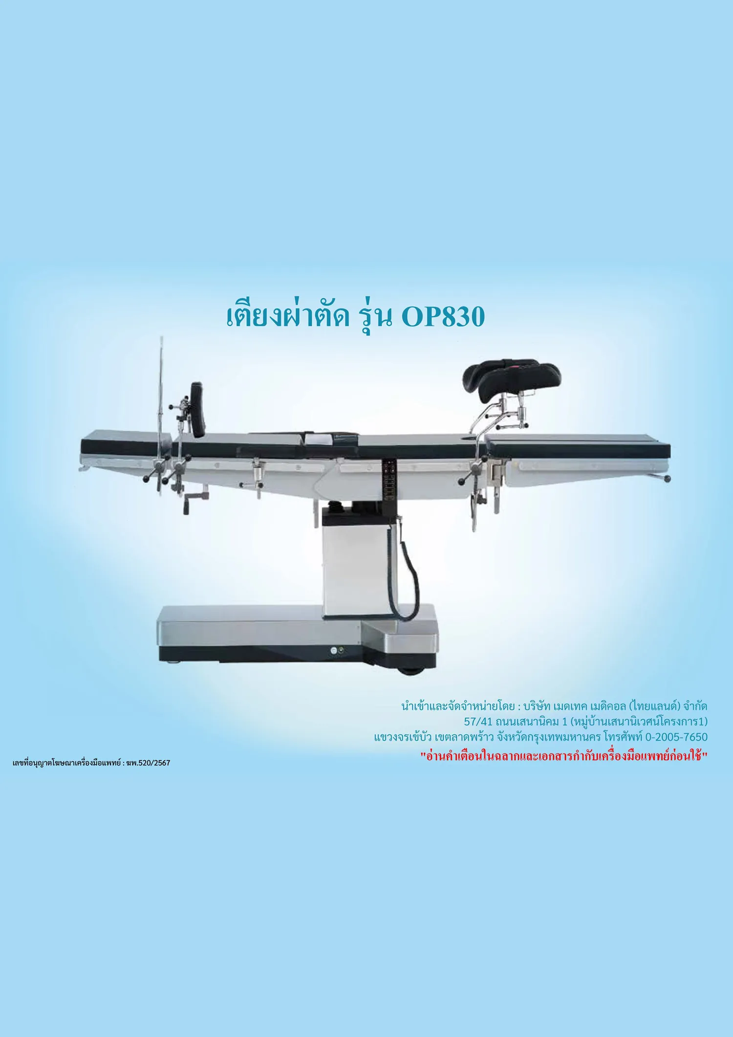 เตียงผ่าตัด