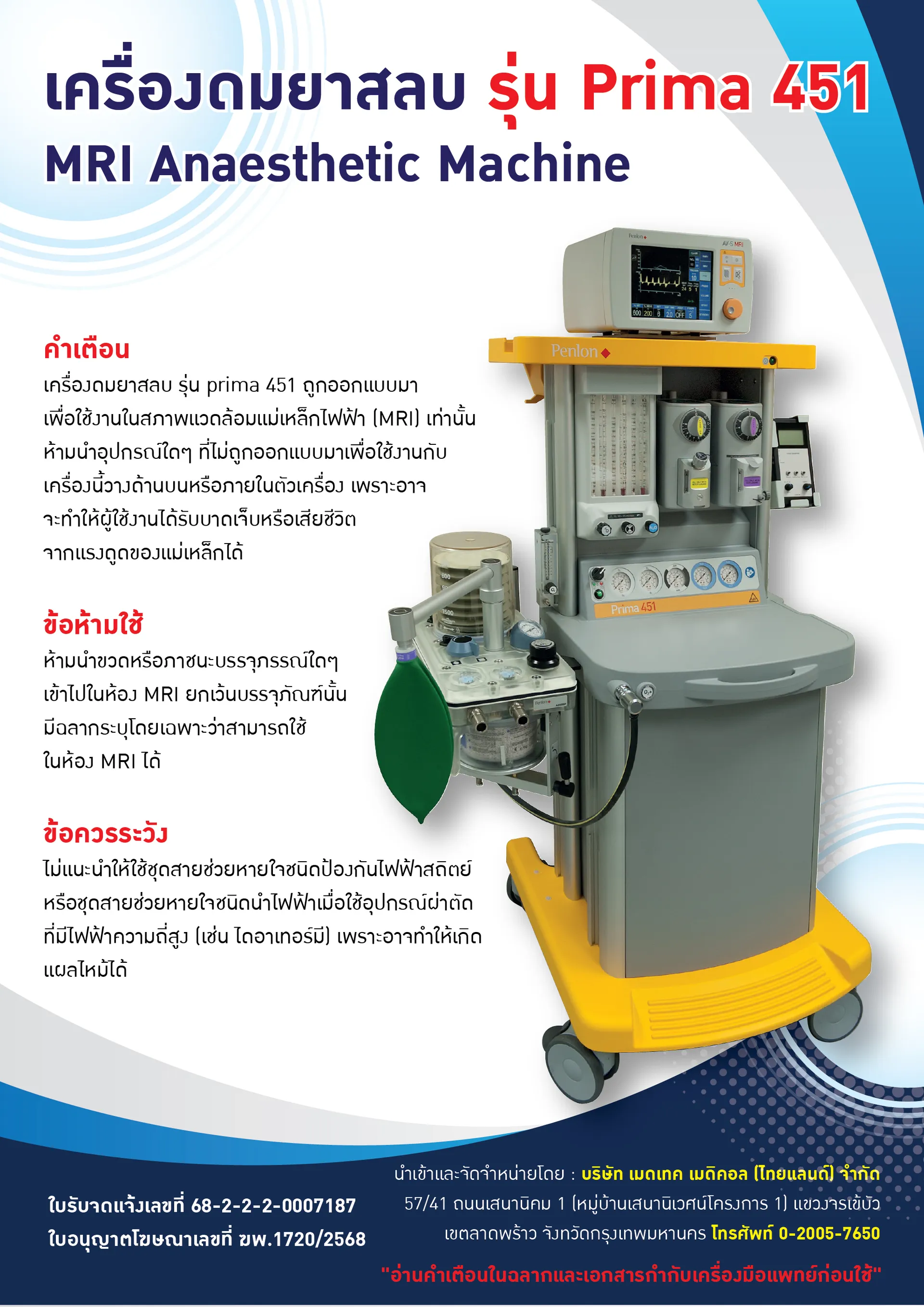 Prima451MRIAnaestheticMachineThai-01
