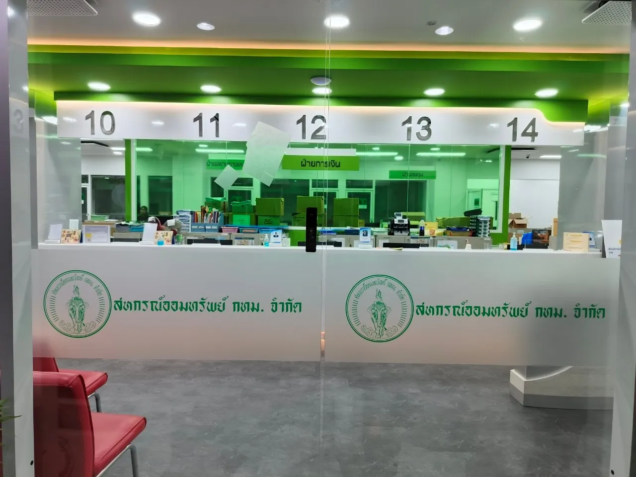 LINEALBUMสหกรณ์ออมทรัพย์กทม